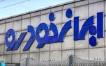 اطلاعیه فوری ایران خودرو در مورد افزایش قیمت محصولاتش